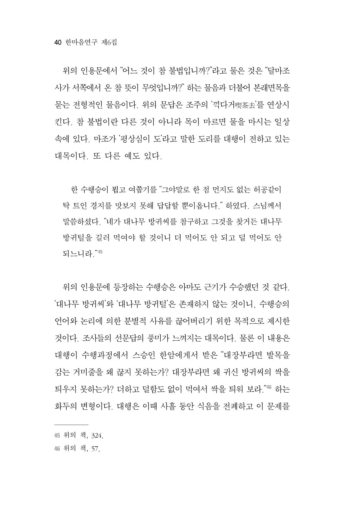 한마음연구 6집-01 40페이지