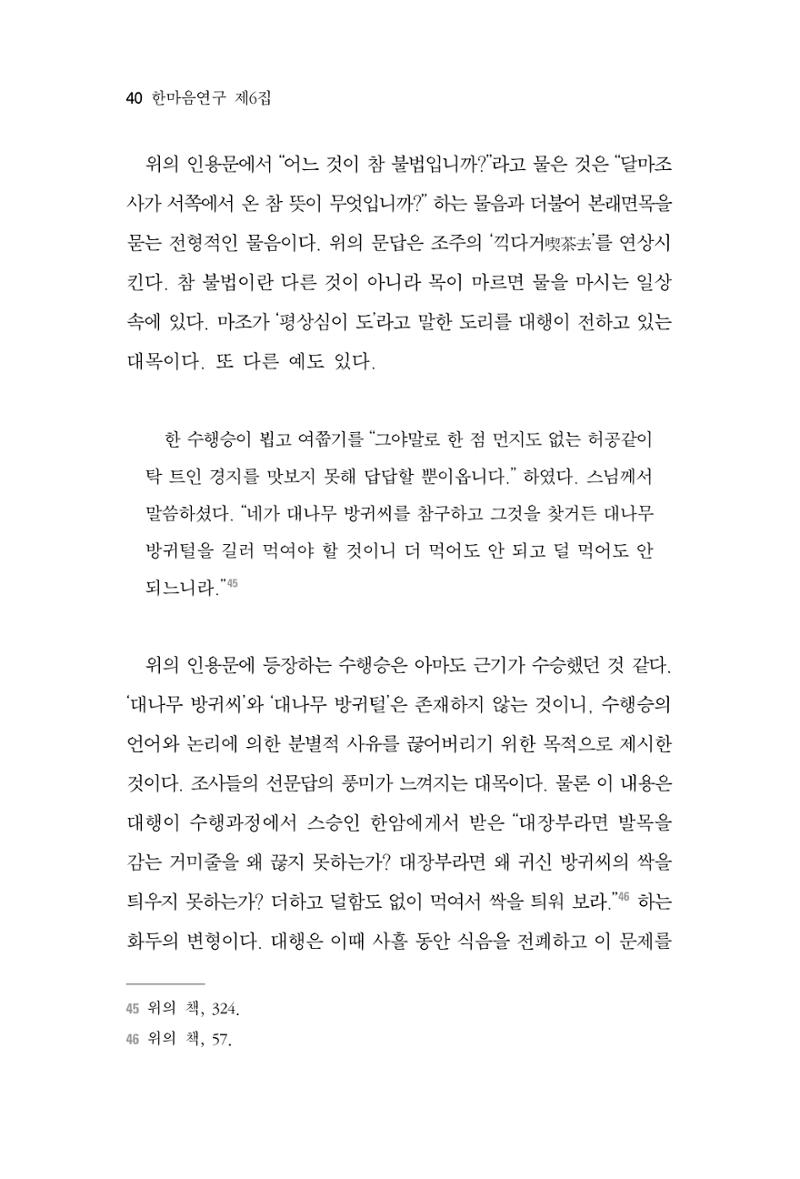 한마음연구 6집-01 40페이지