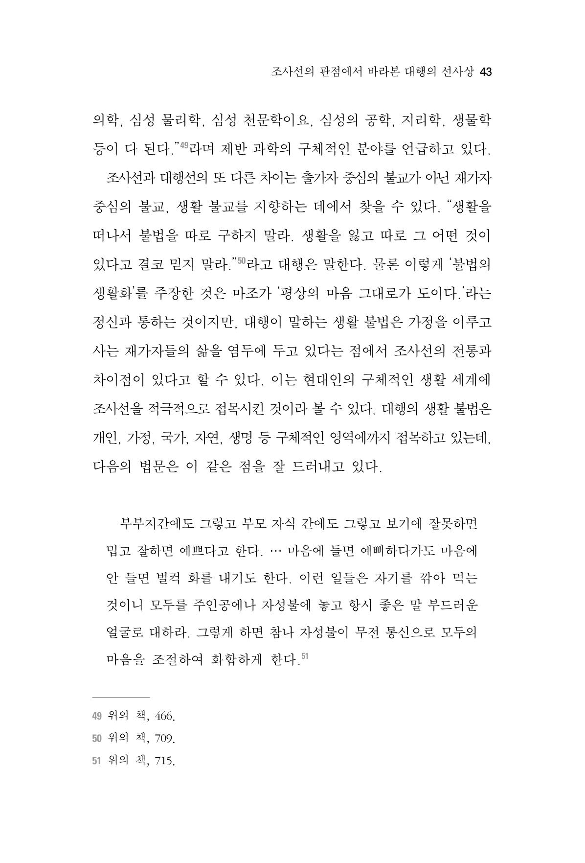 한마음연구 6집-01 43페이지