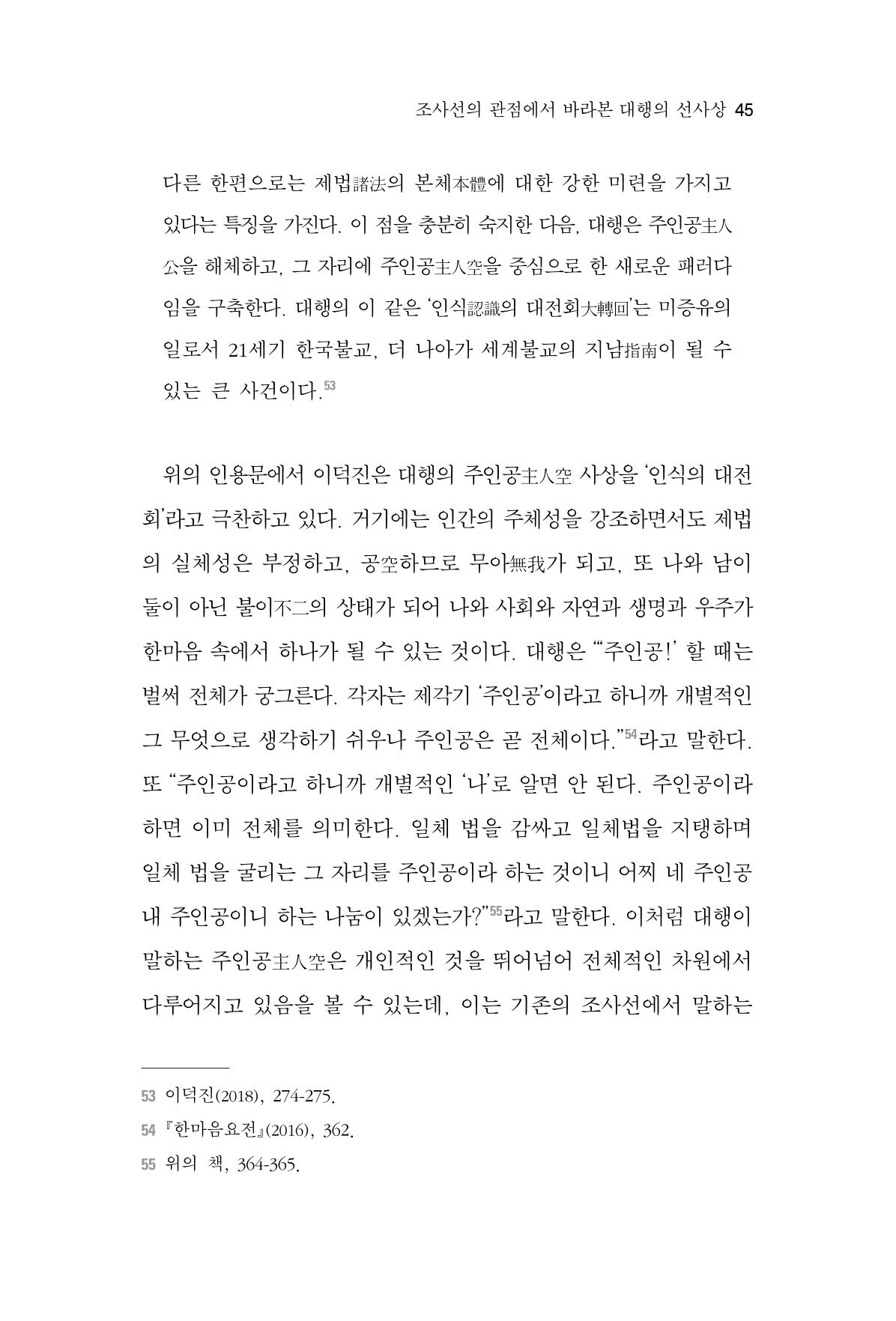 한마음연구 6집-01 45페이지