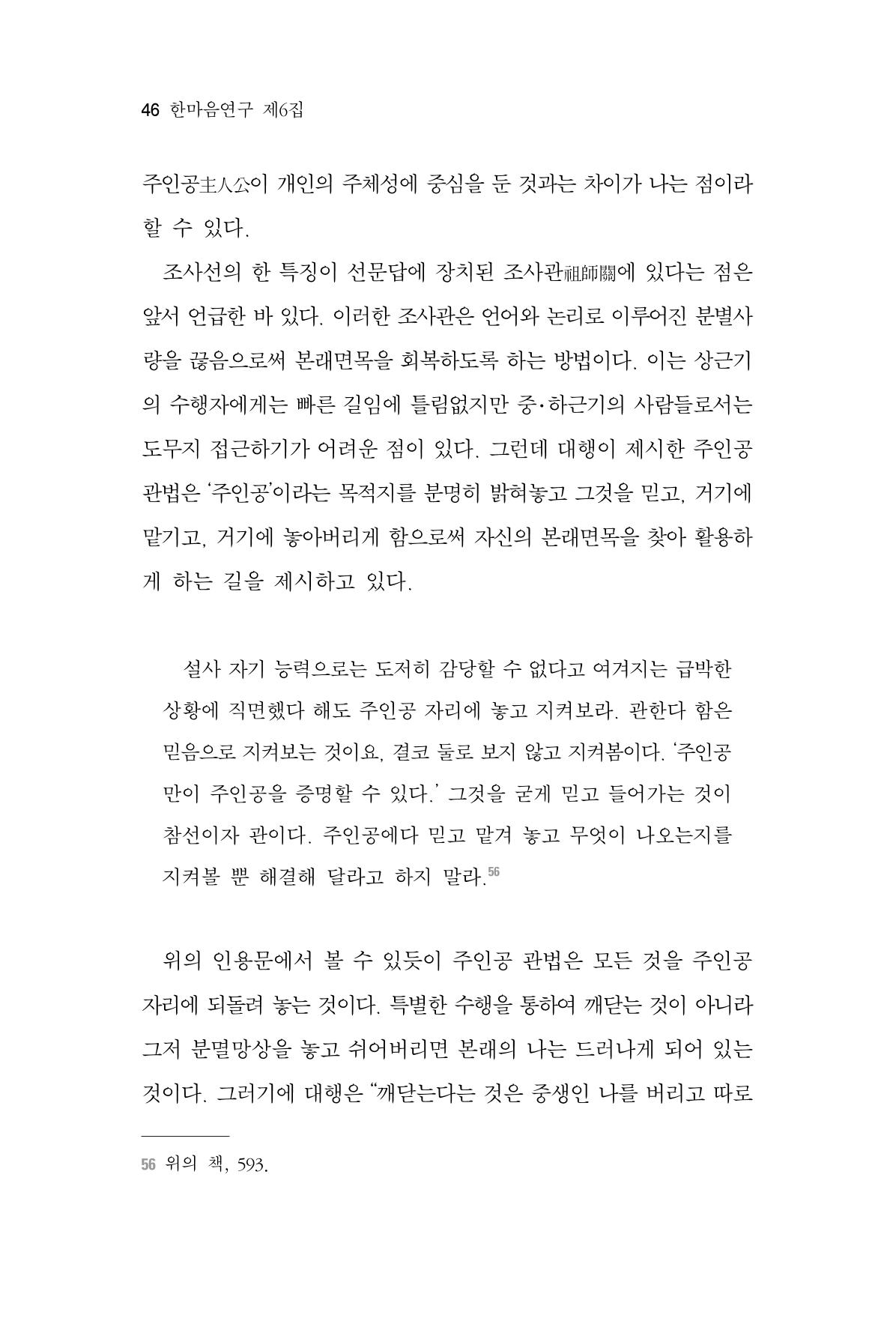 한마음연구 6집-01 46페이지