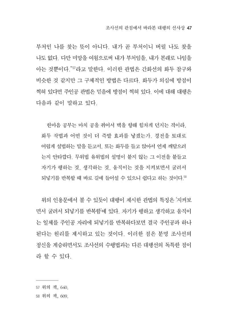 한마음연구 6집-01 47페이지