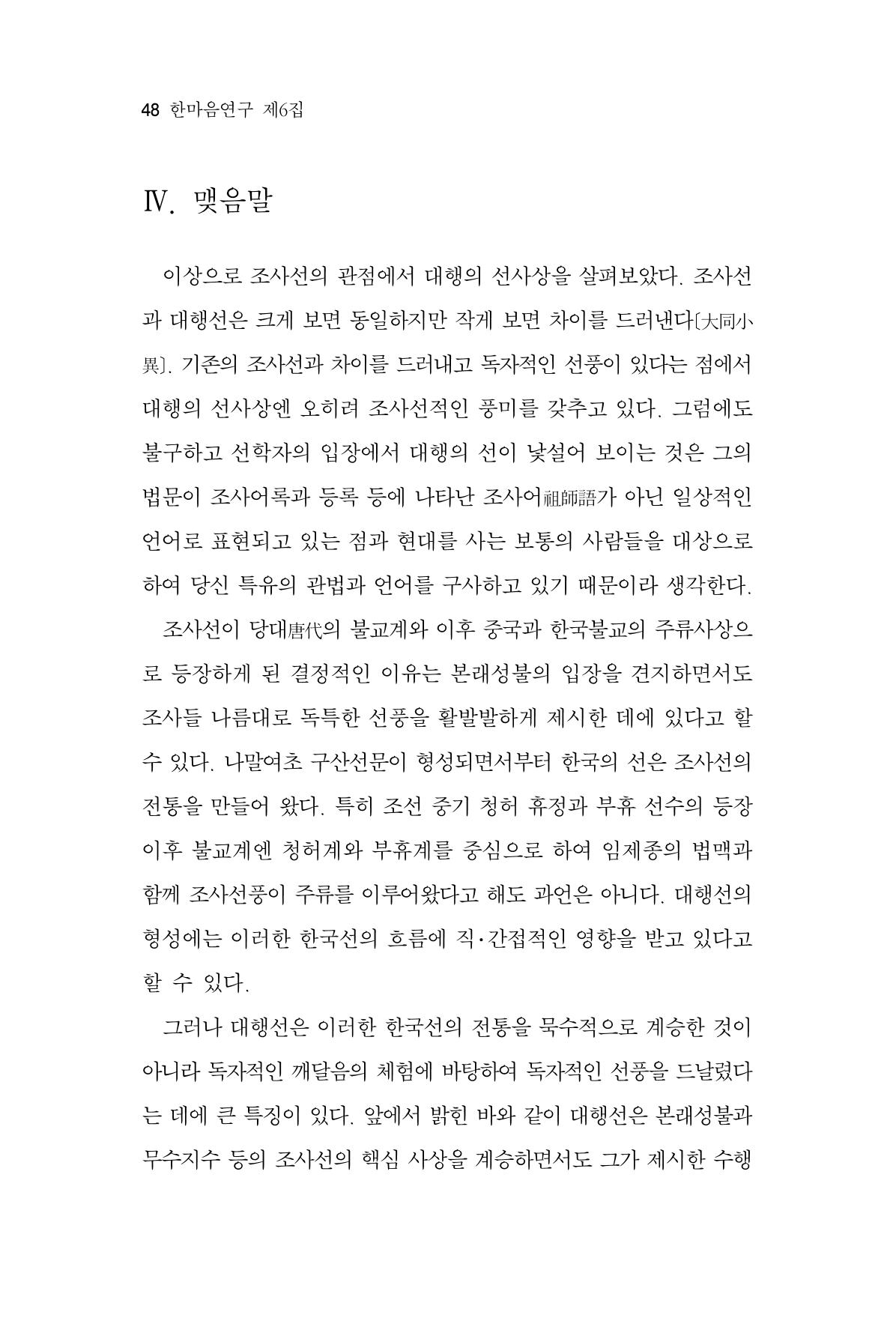 한마음연구 6집-01 48페이지