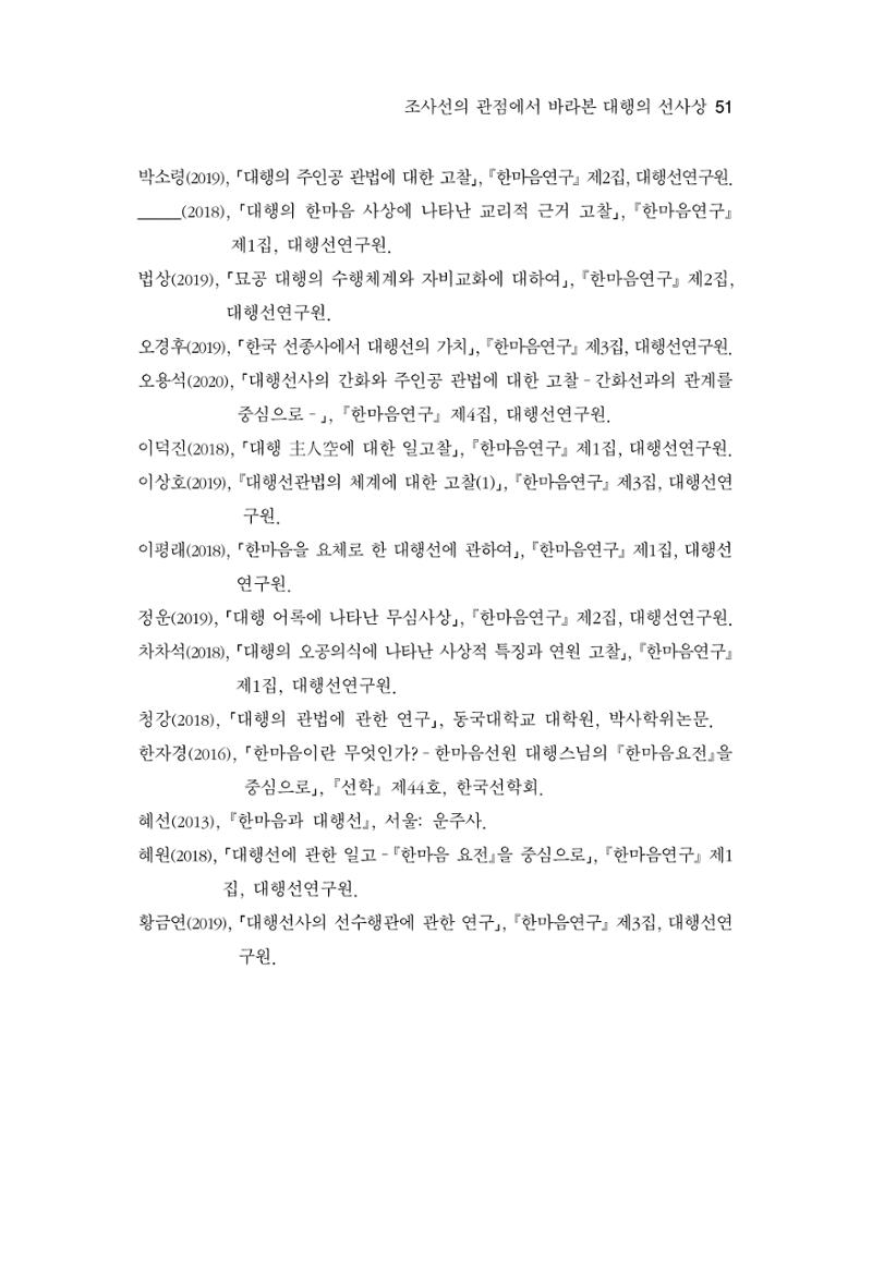 한마음연구 6집-01 51페이지