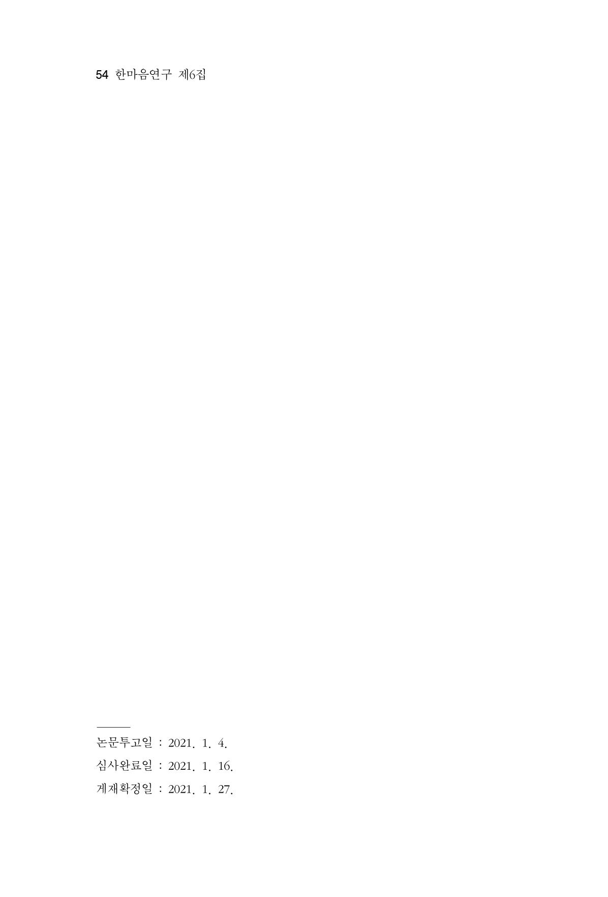 한마음연구 6집-01 54페이지