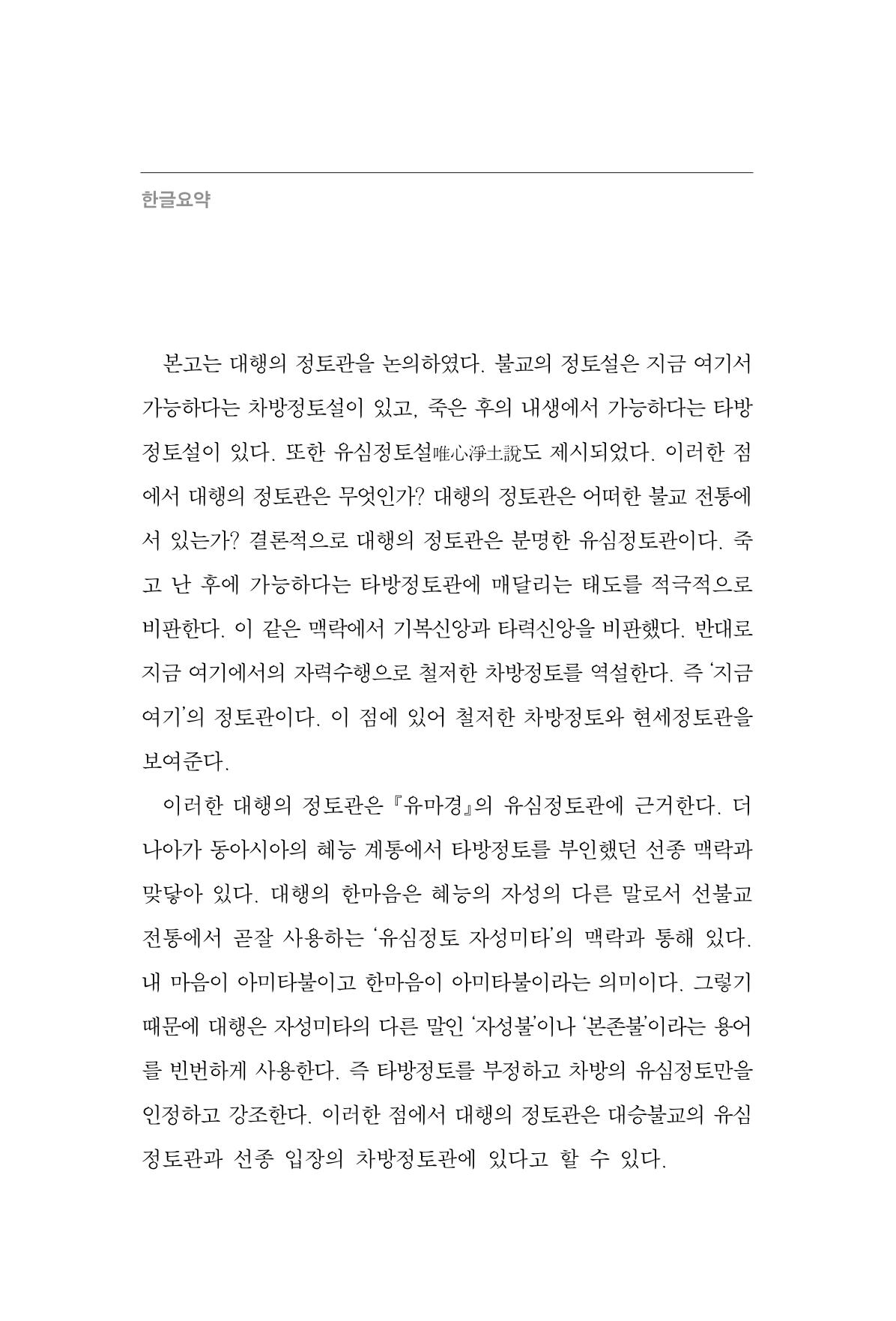 한마음연구 6집-01 56페이지