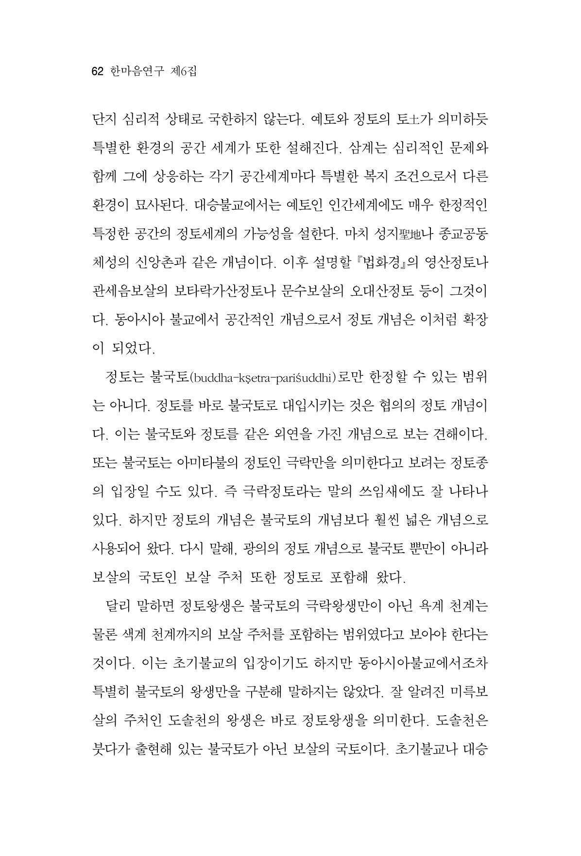 한마음연구 6집-01 62페이지