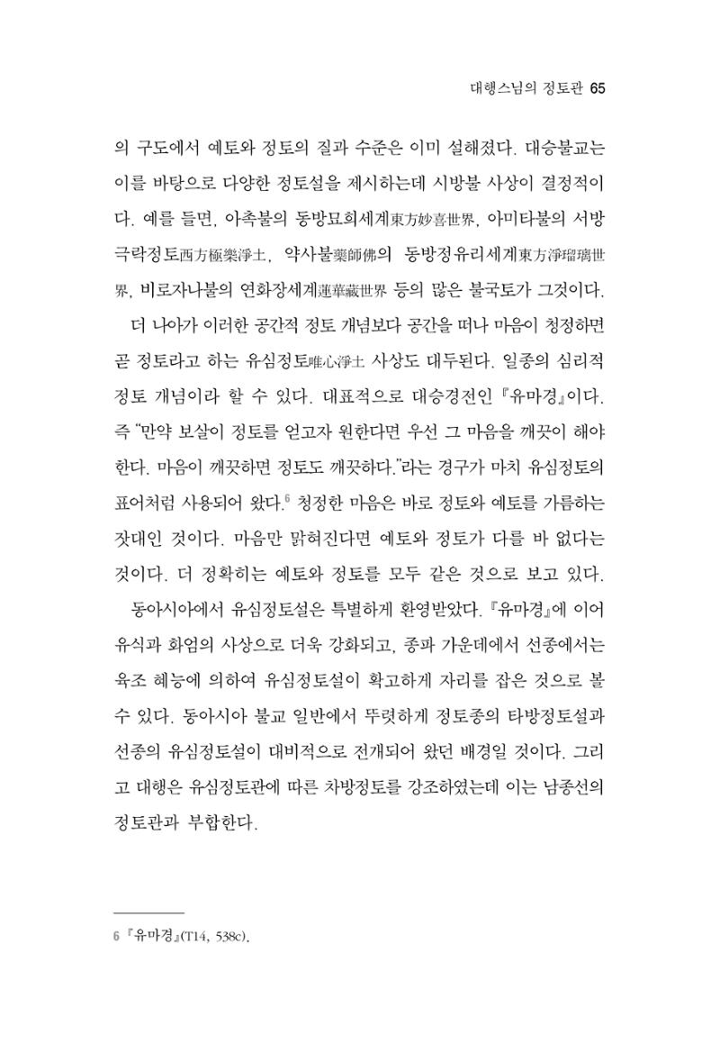한마음연구 6집-01 65페이지