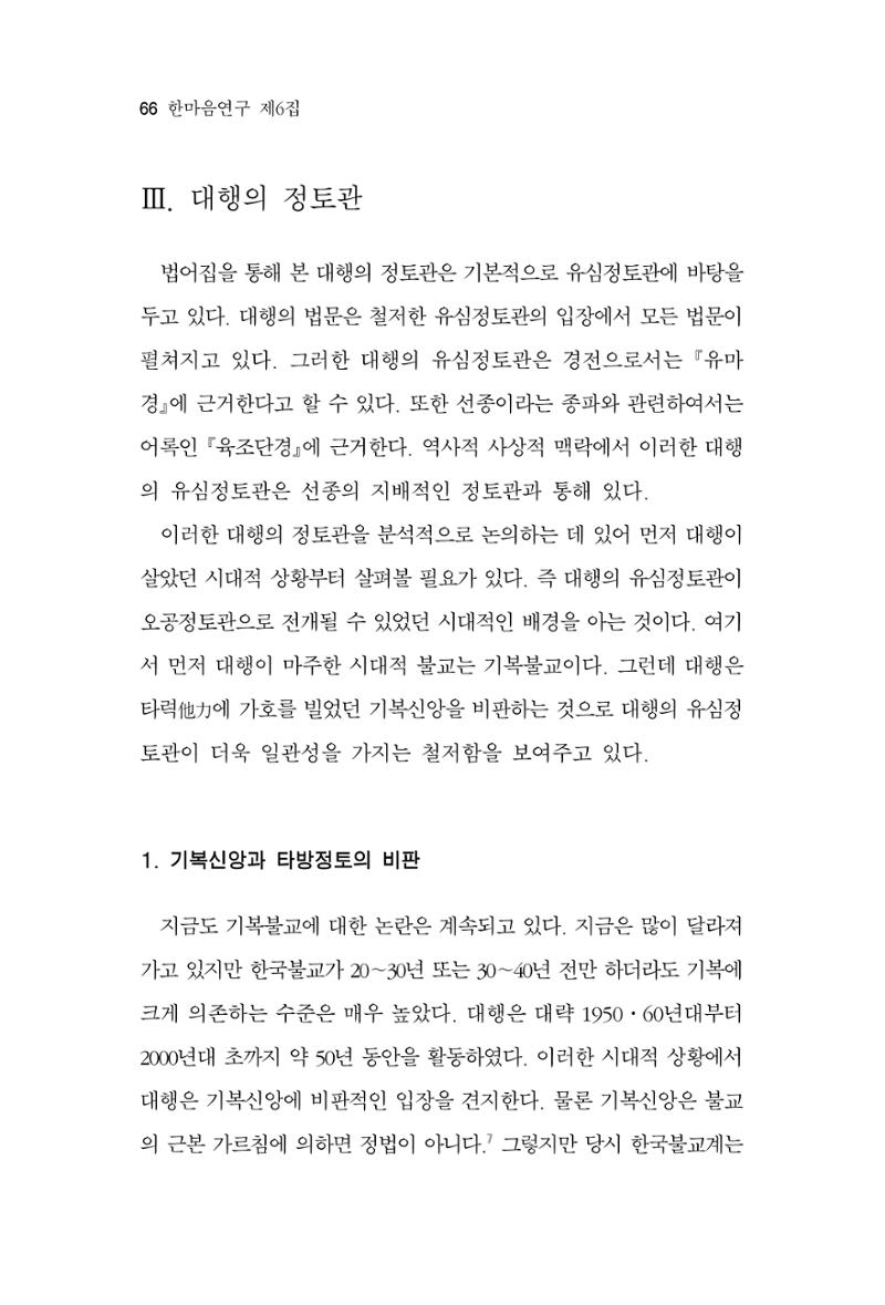 한마음연구 6집-01 66페이지