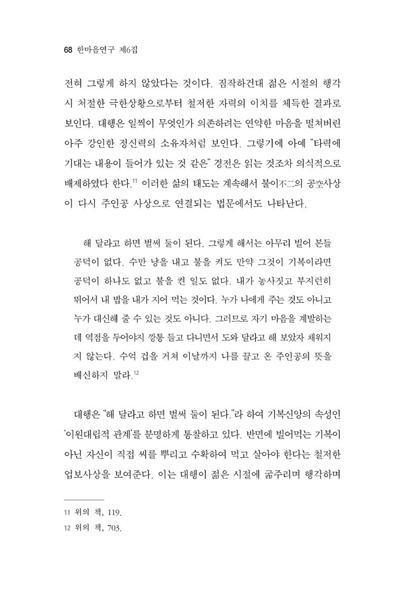 한마음연구 6집-01 68페이지