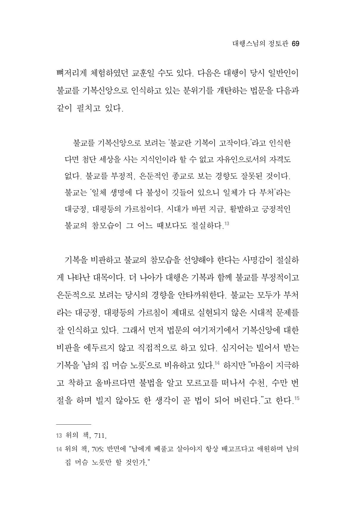 한마음연구 6집-01 69페이지