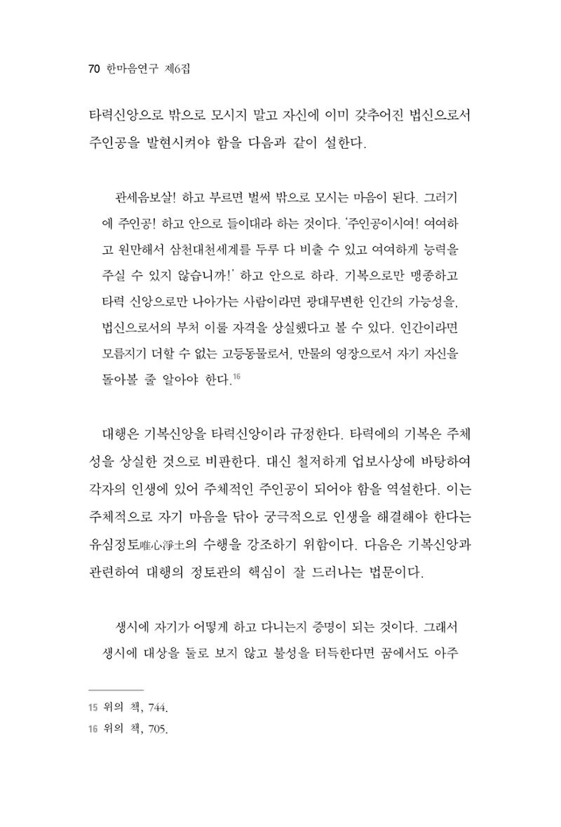 한마음연구 6집-01 70페이지