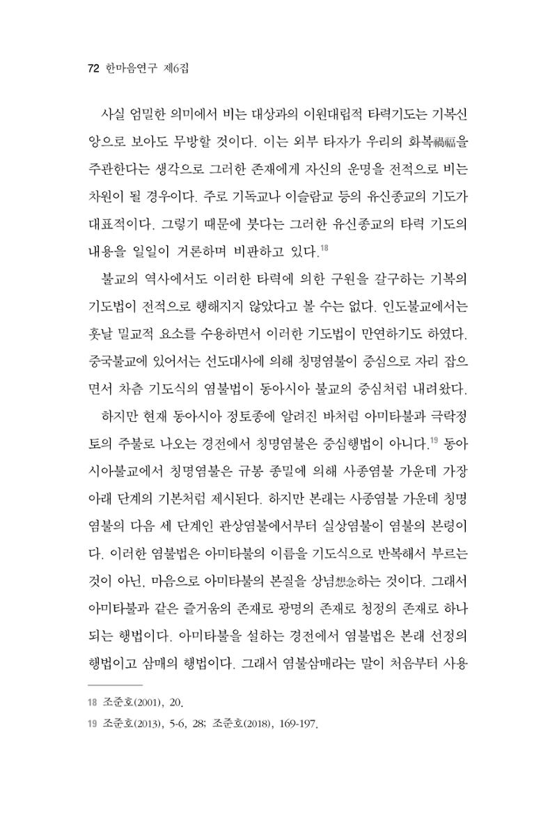 한마음연구 6집-01 72페이지