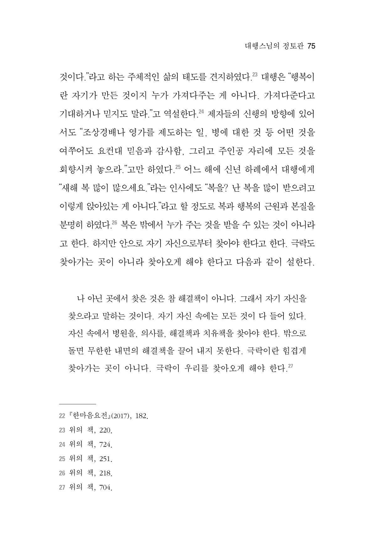 한마음연구 6집-01 75페이지