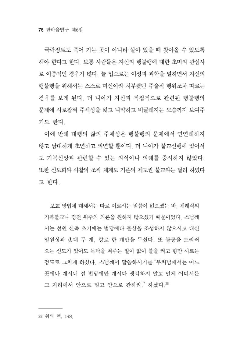 한마음연구 6집-01 76페이지