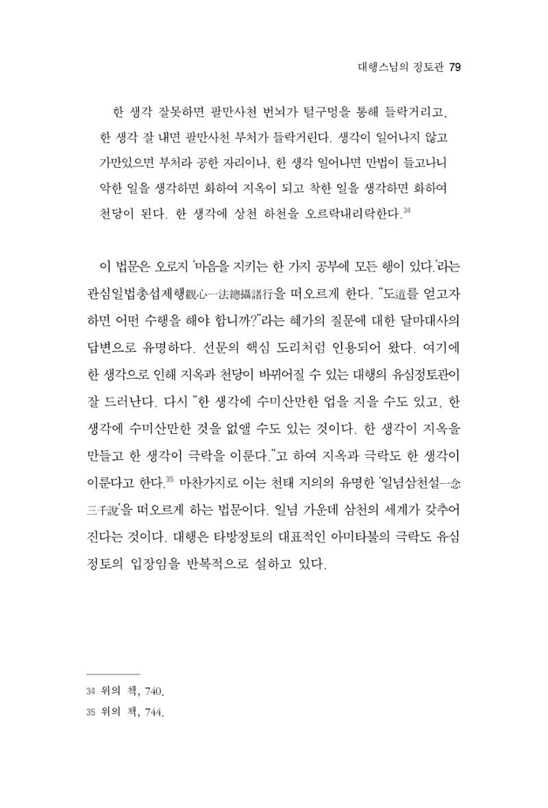 한마음연구 6집-01 79페이지