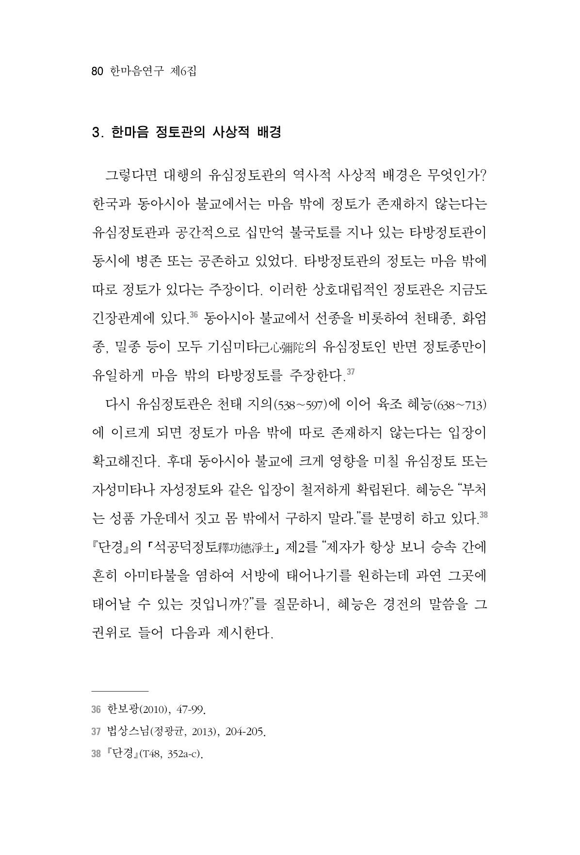 한마음연구 6집-01 80페이지