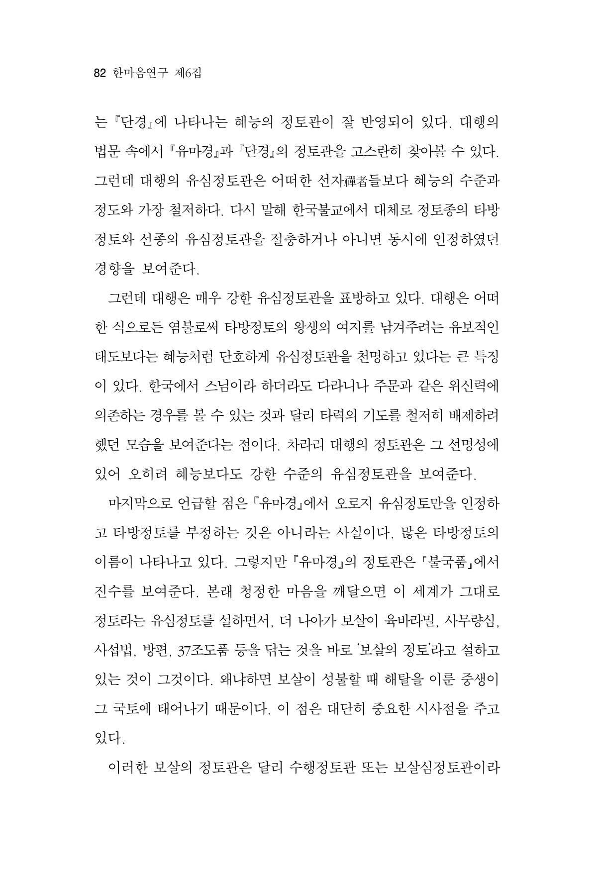 한마음연구 6집-01 82페이지