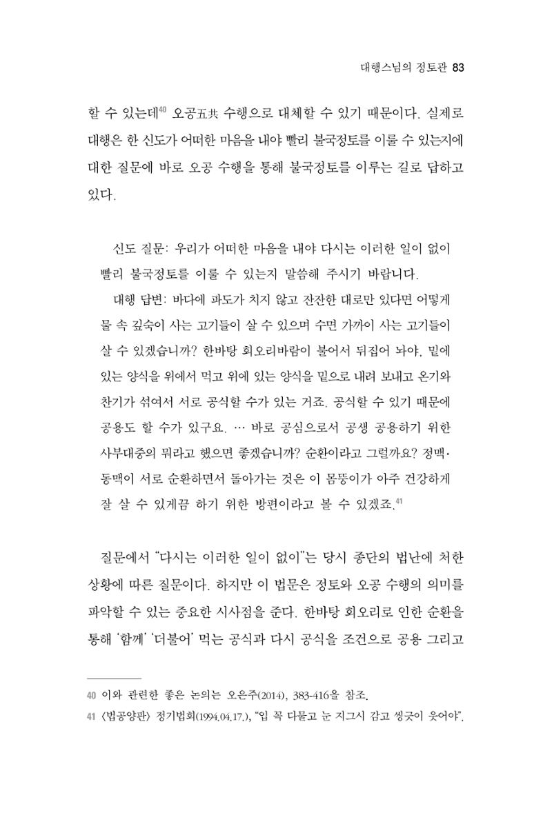 한마음연구 6집-01 83페이지