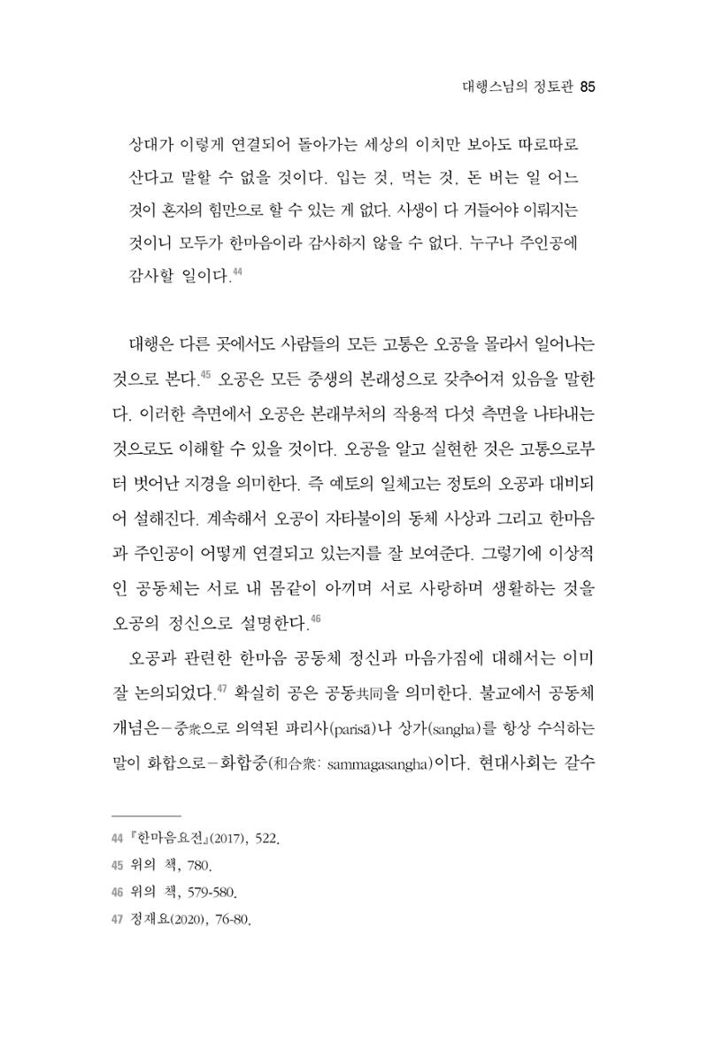 한마음연구 6집-01 85페이지