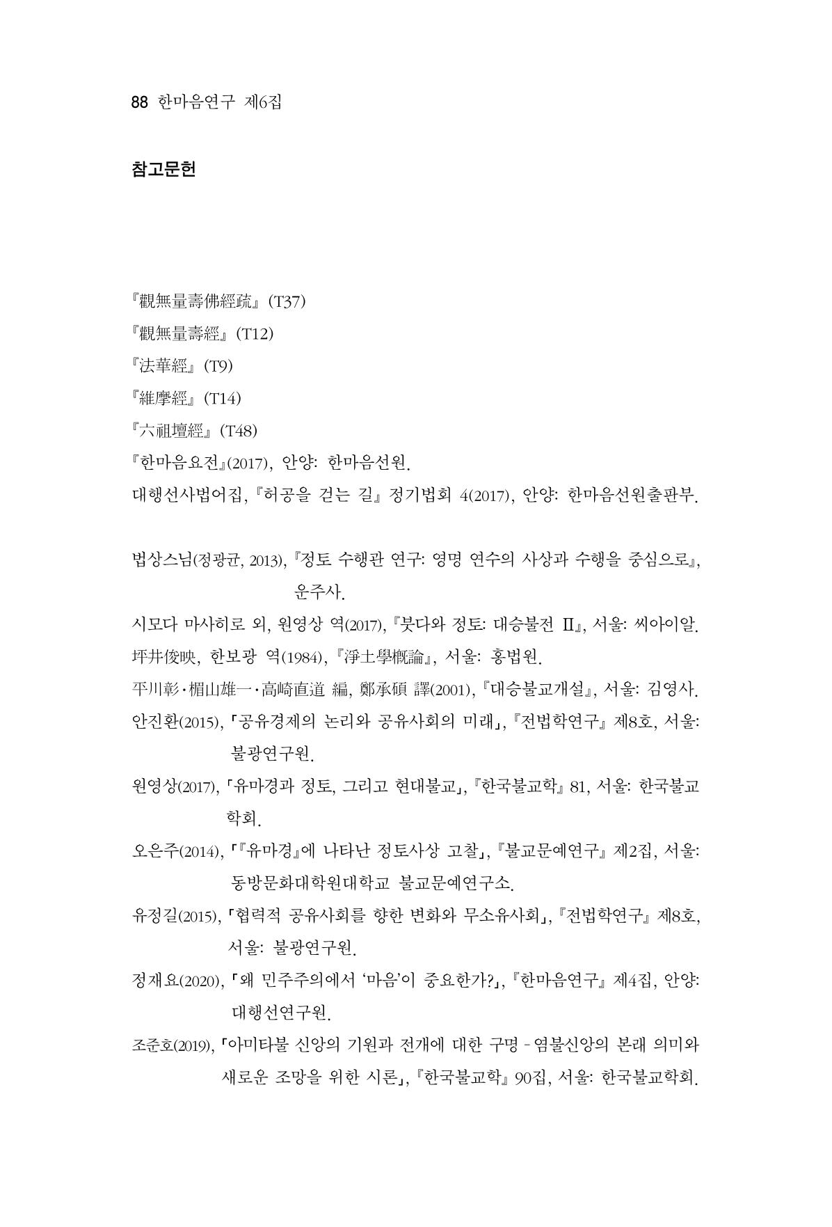 한마음연구 6집-01 88페이지