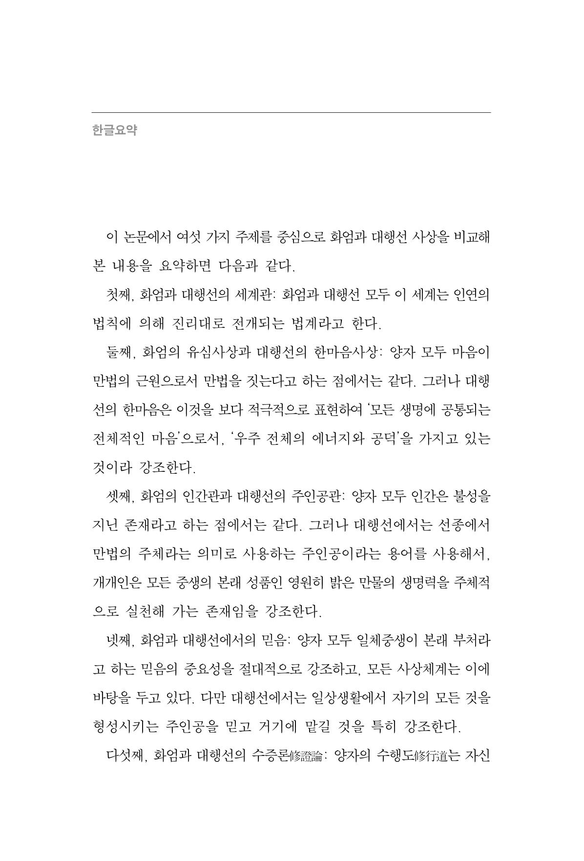 한마음연구 6집-01 94페이지