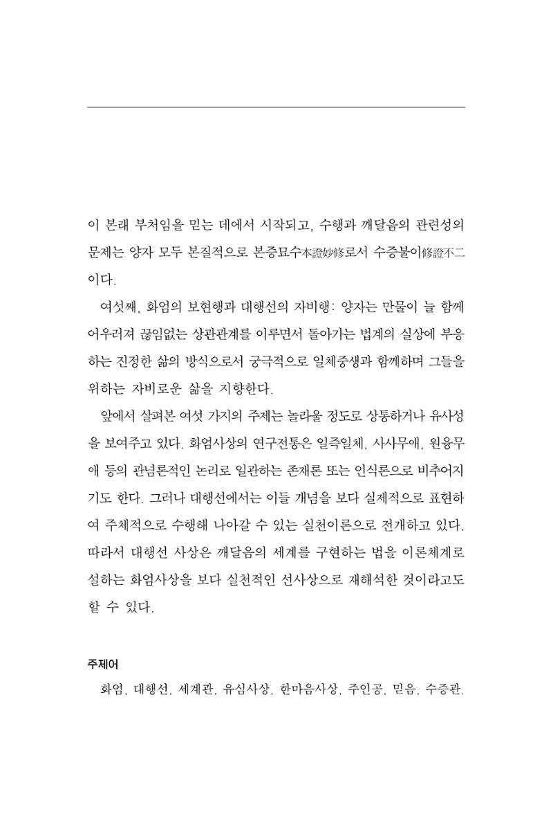 한마음연구 6집-01 95페이지