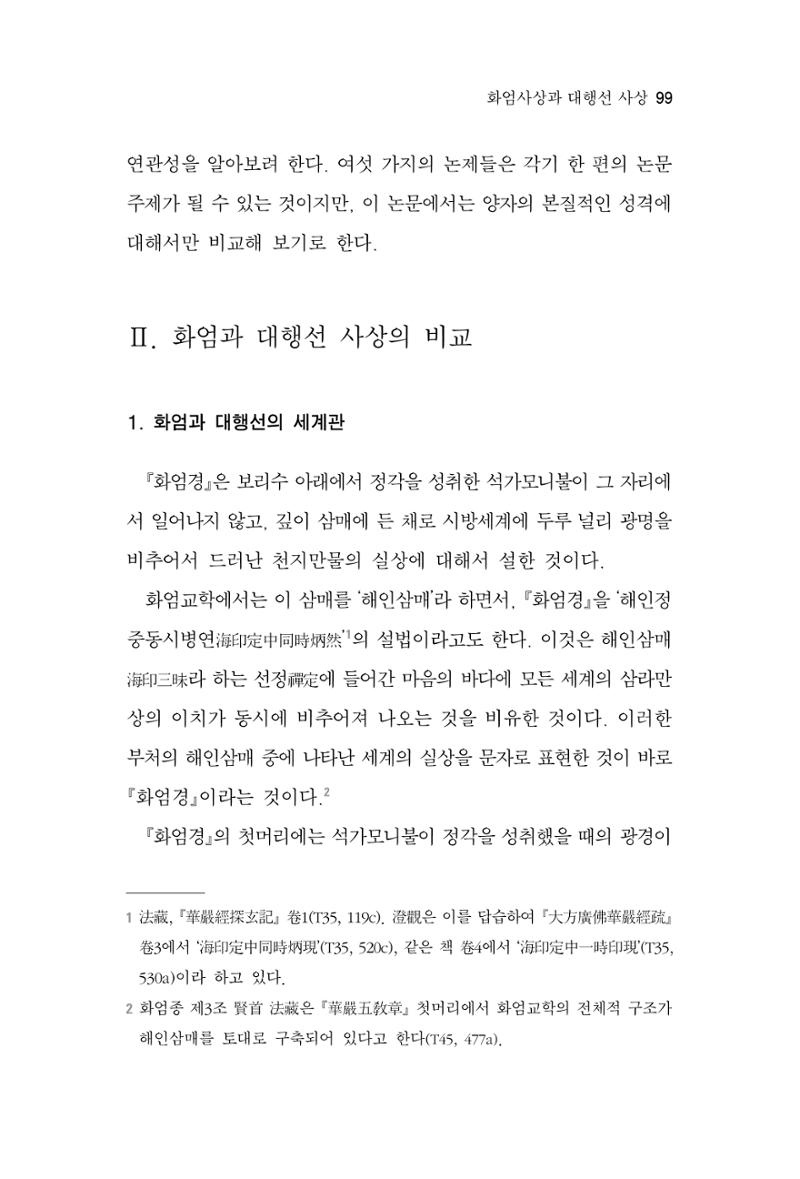 한마음연구 6집-01 99페이지