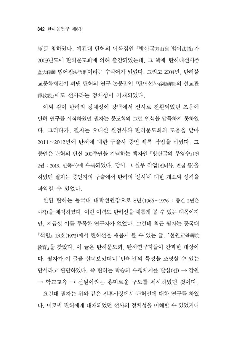 한마음연구 06-02 100페이지