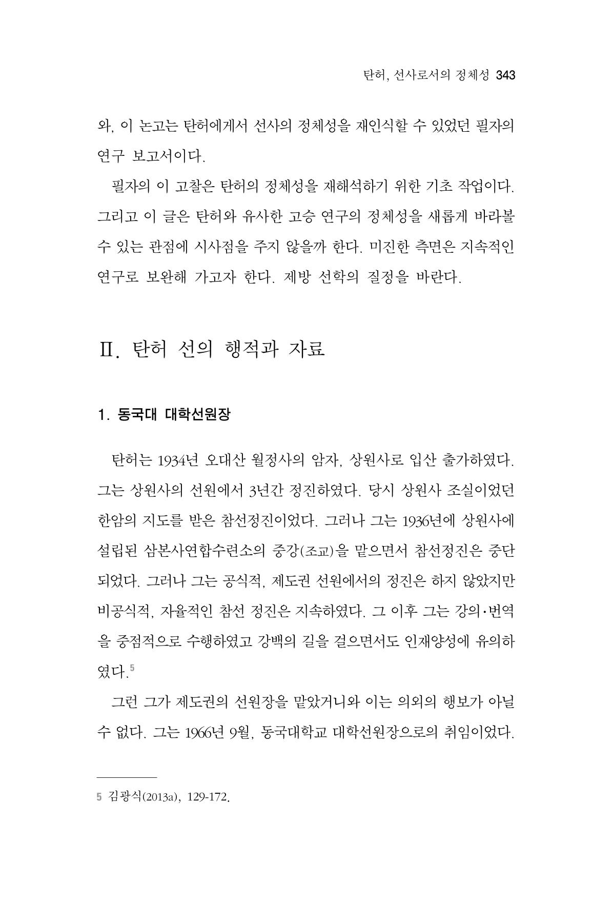 한마음연구 06-02 101페이지