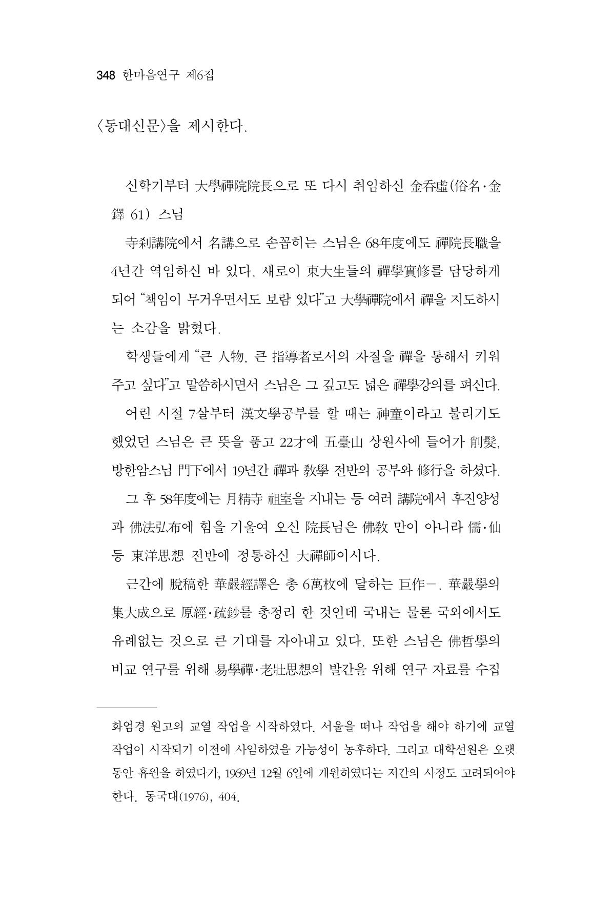 한마음연구 06-02 106페이지