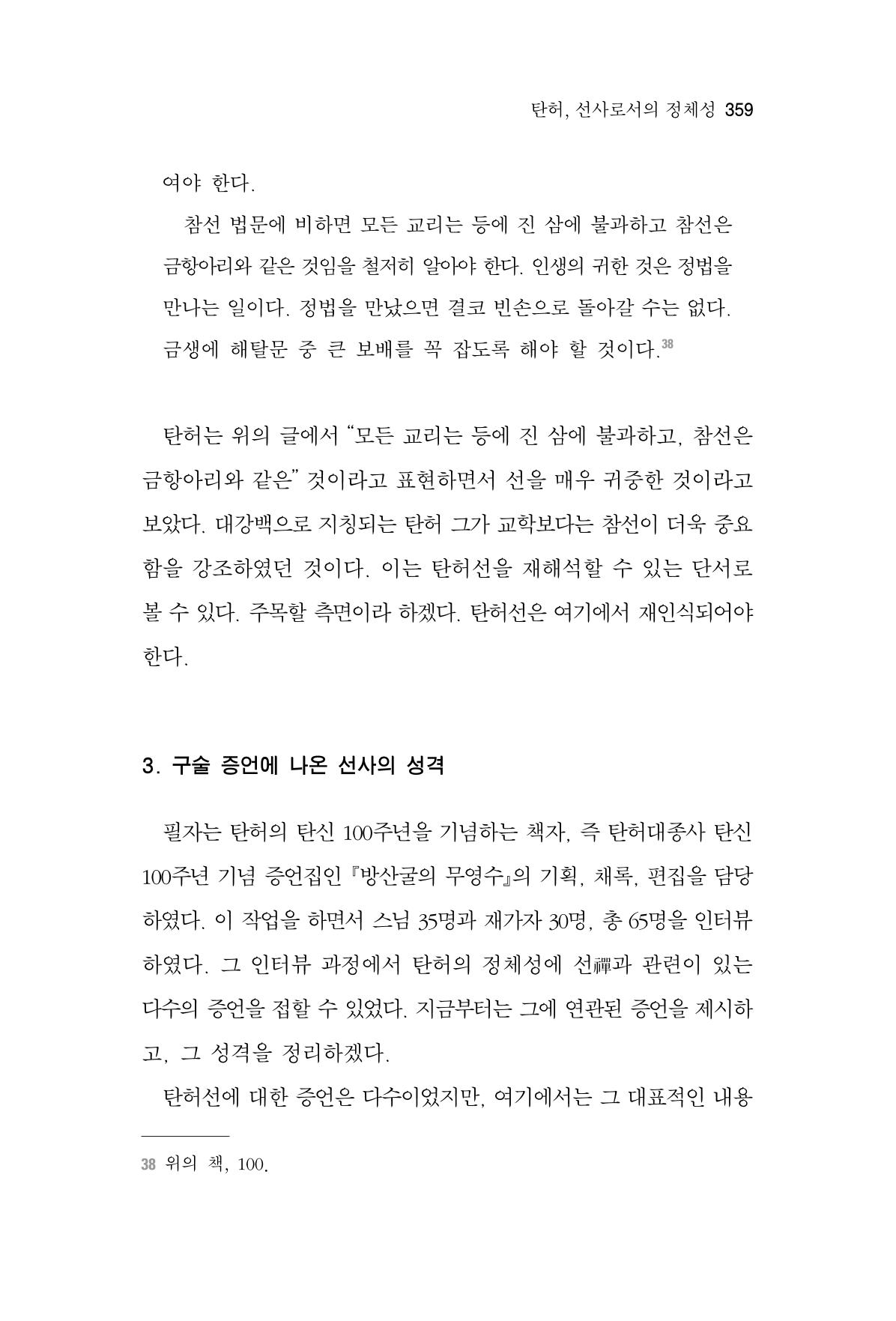 한마음연구 06-02 117페이지