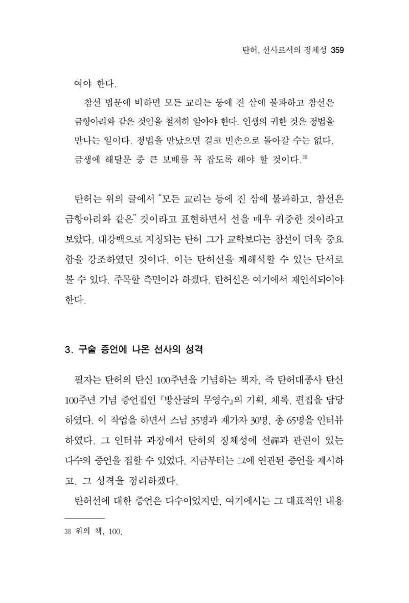 한마음연구 06-02 117페이지