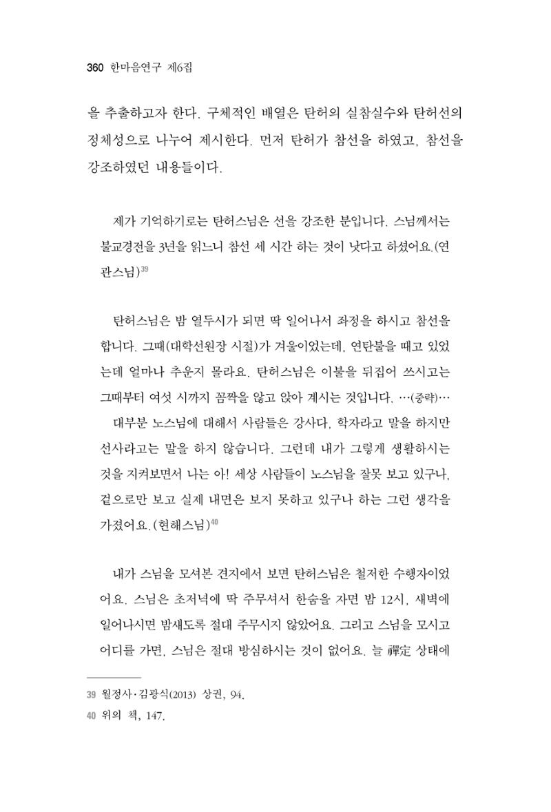 한마음연구 06-02 118페이지