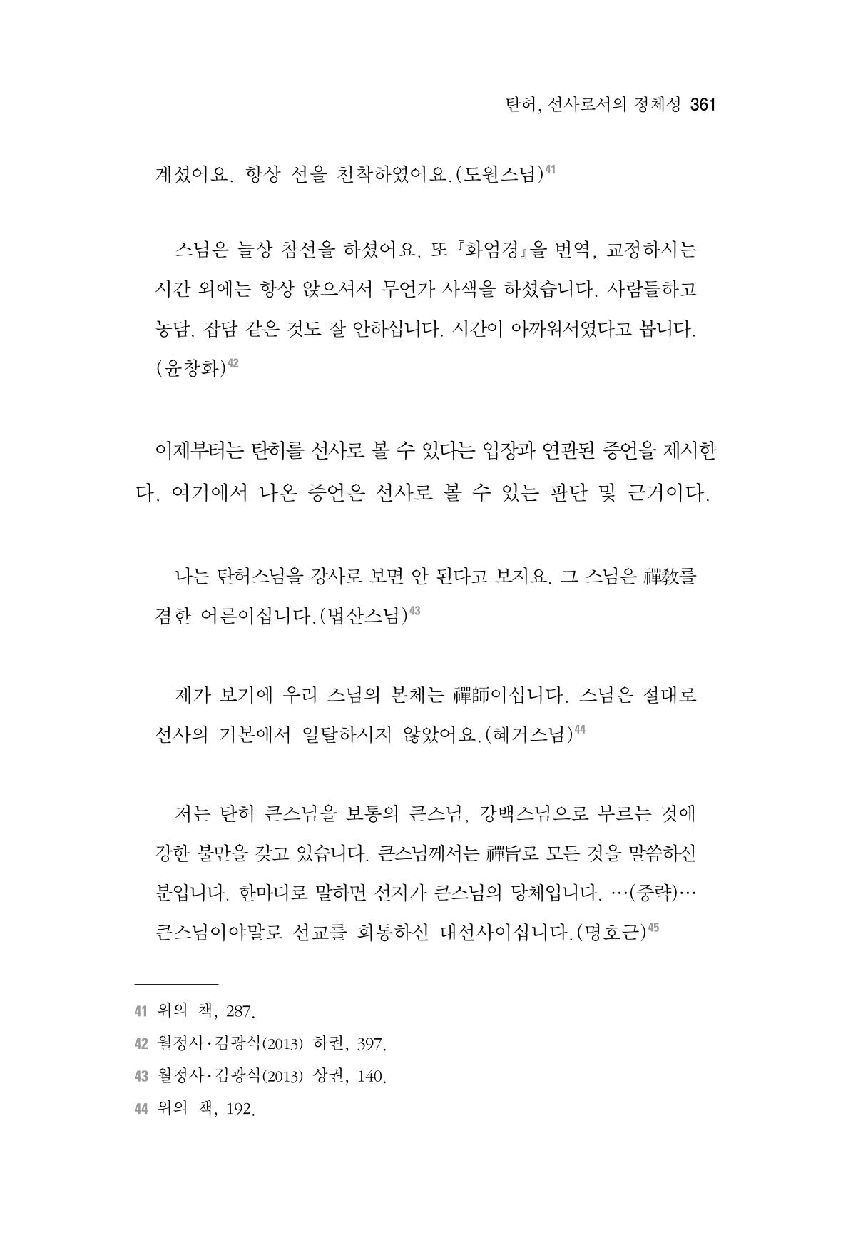 한마음연구 06-02 119페이지