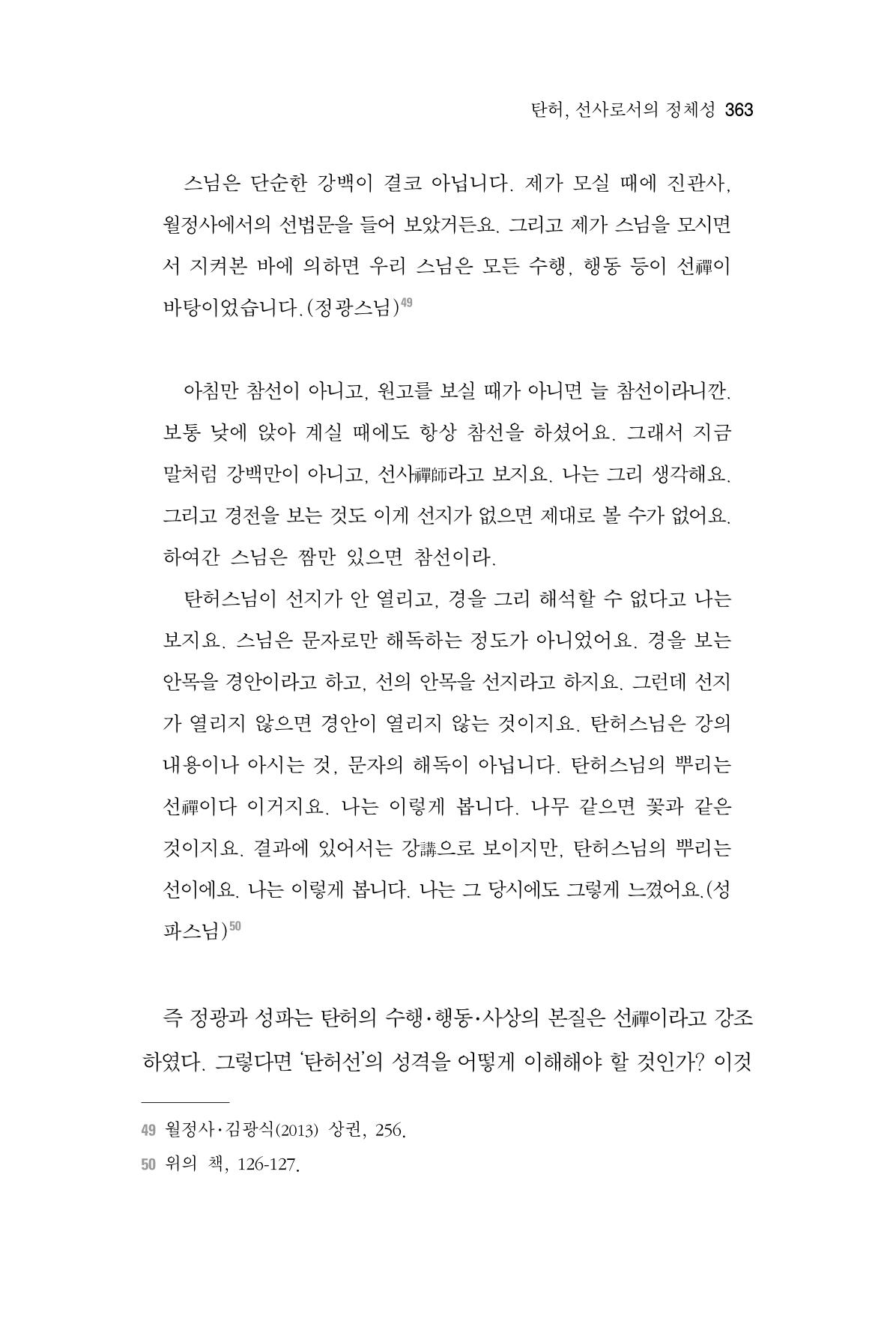 한마음연구 06-02 121페이지