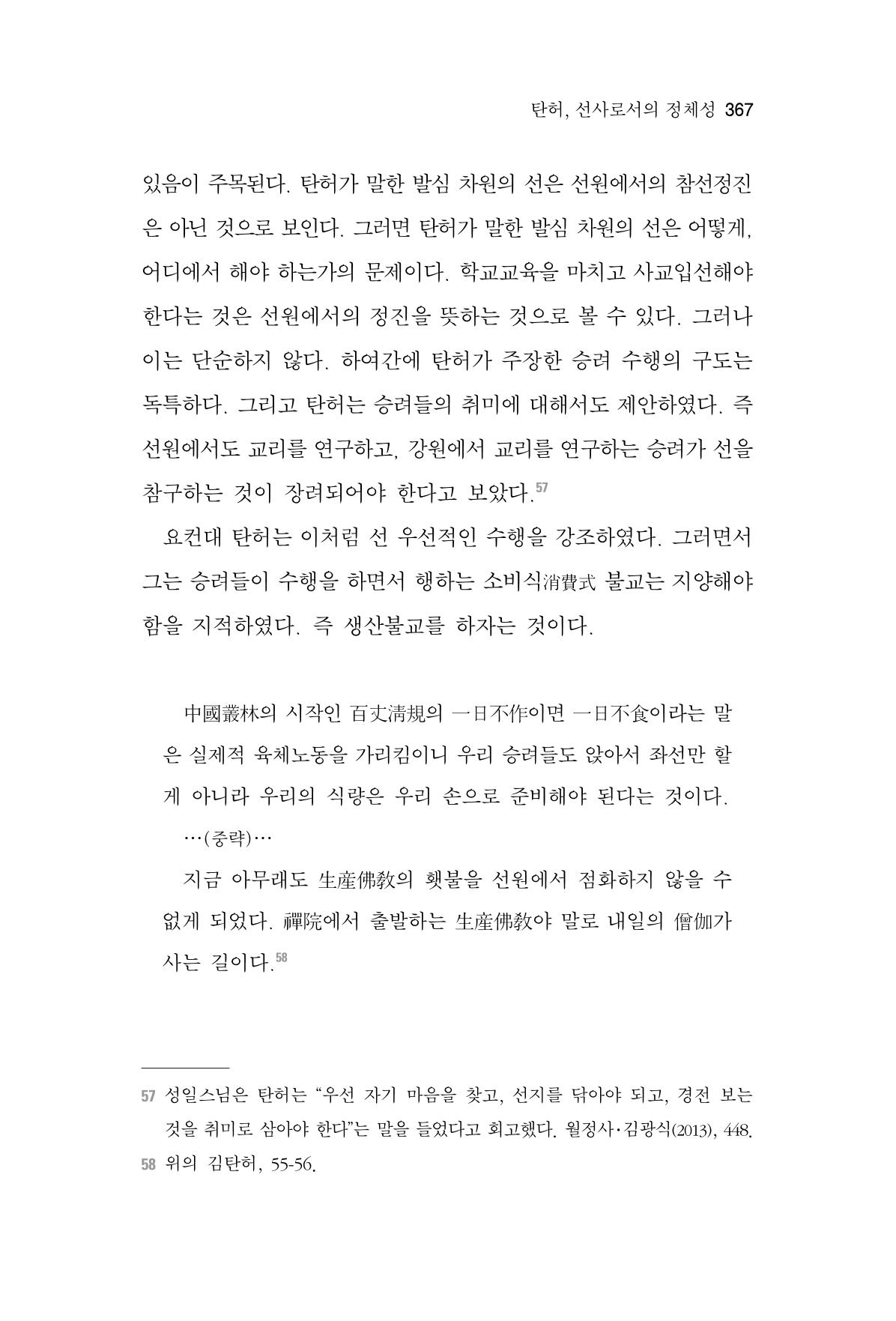 한마음연구 06-02 125페이지