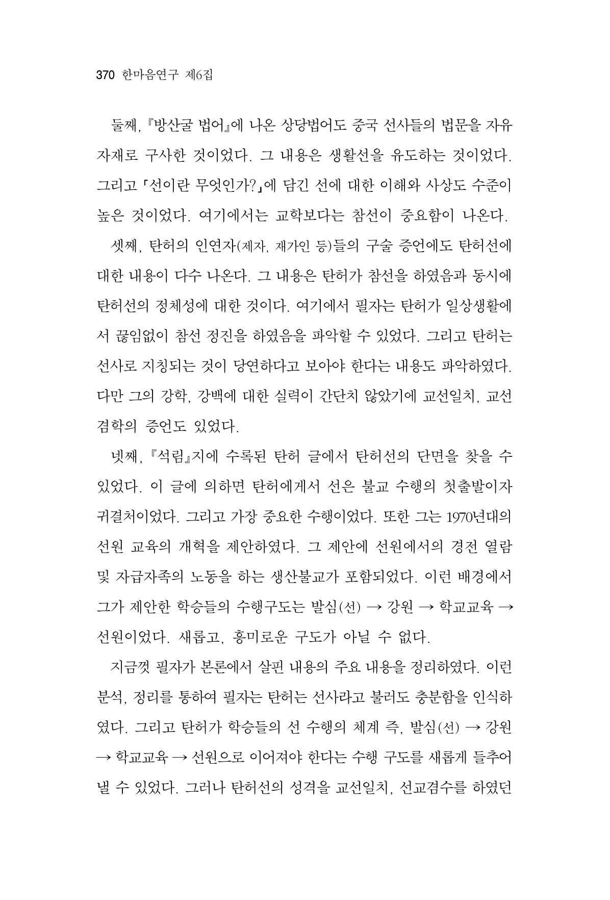 한마음연구 06-02 128페이지
