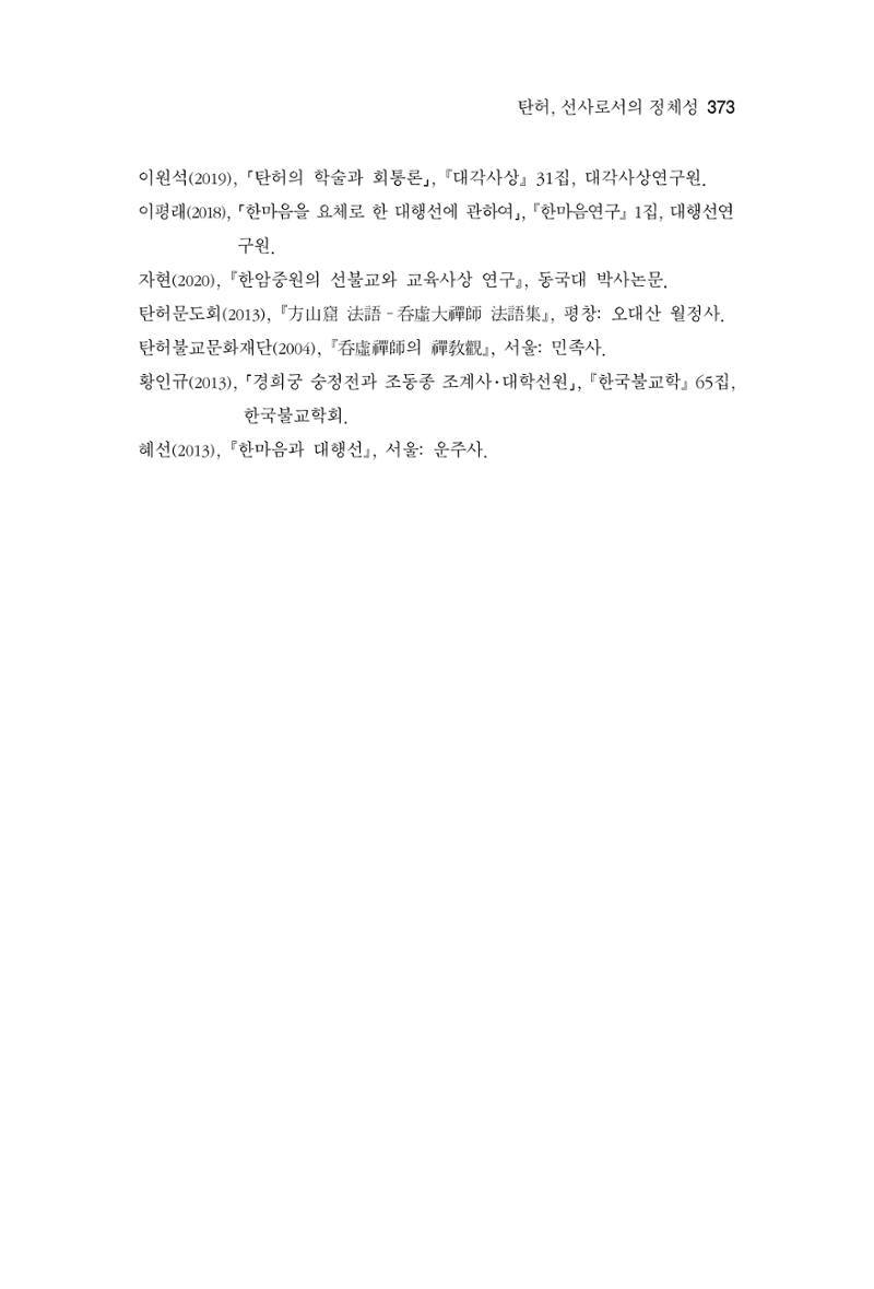 한마음연구 06-02 131페이지