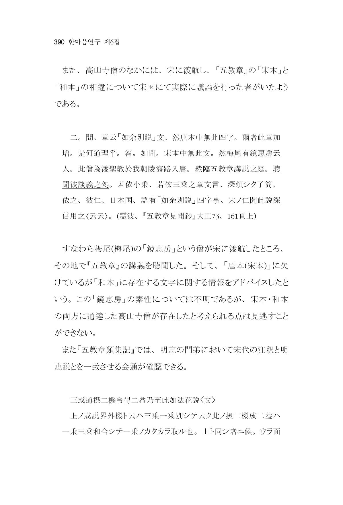 한마음연구 06-02 148페이지