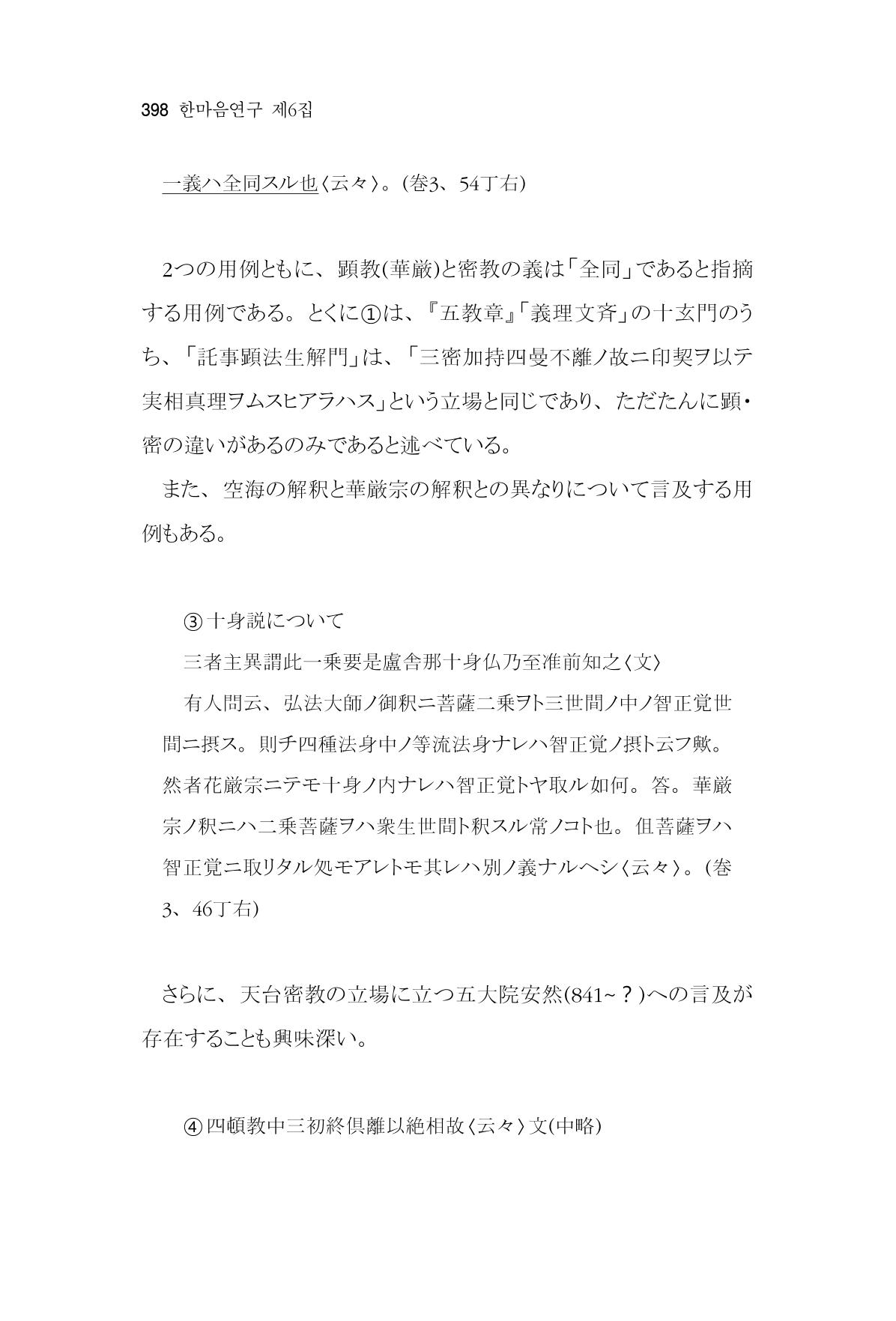 한마음연구 06-02 156페이지