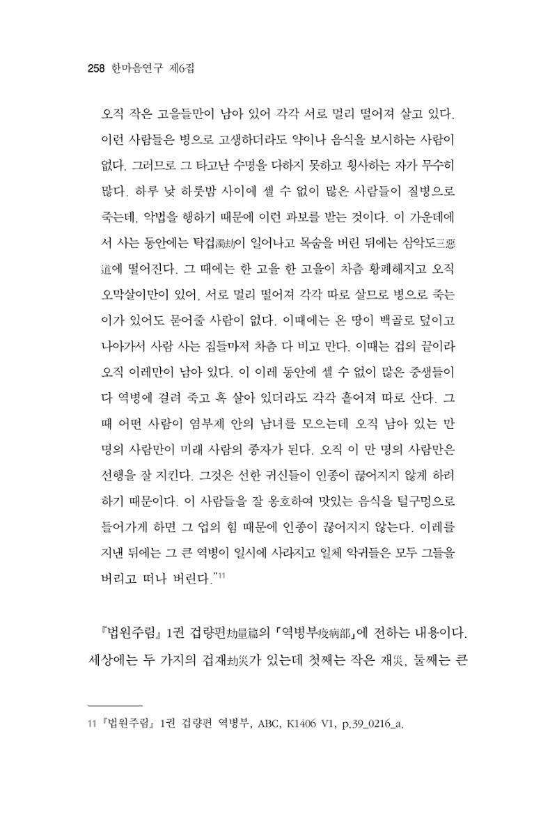 한마음연구 06-02 16페이지