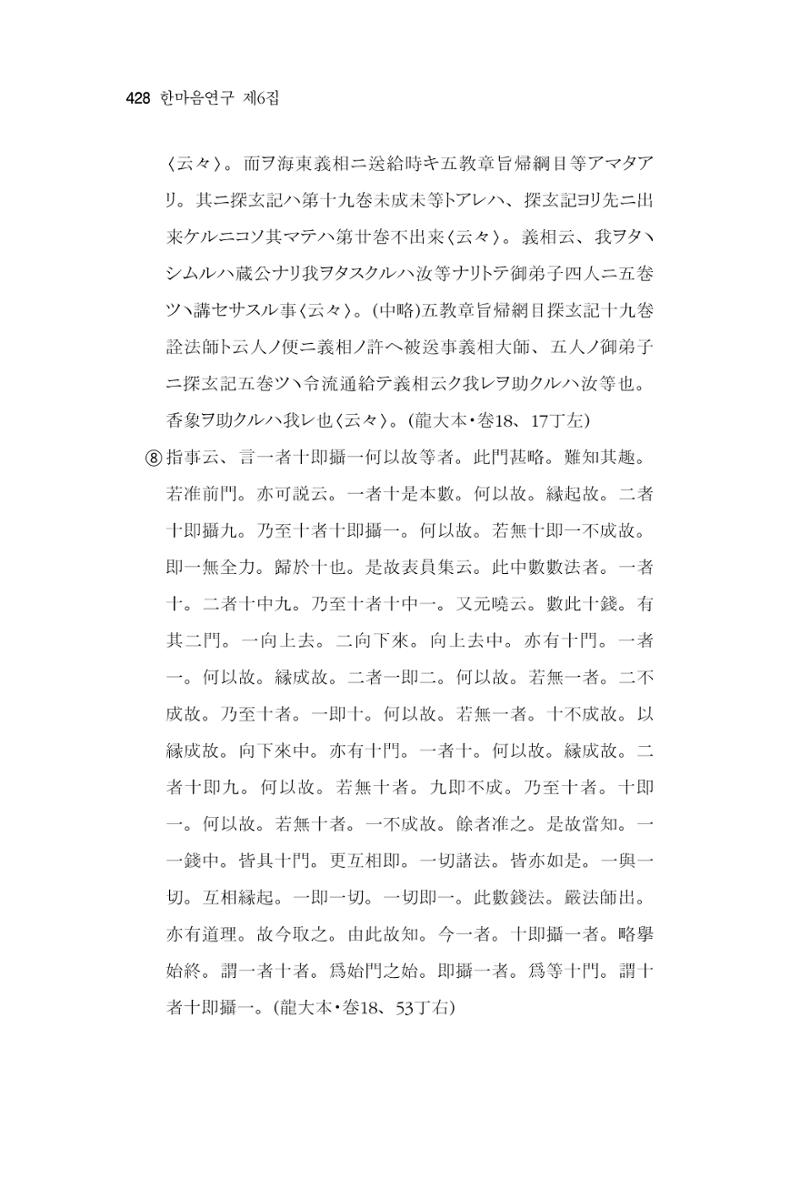 한마음연구 06-02 186페이지