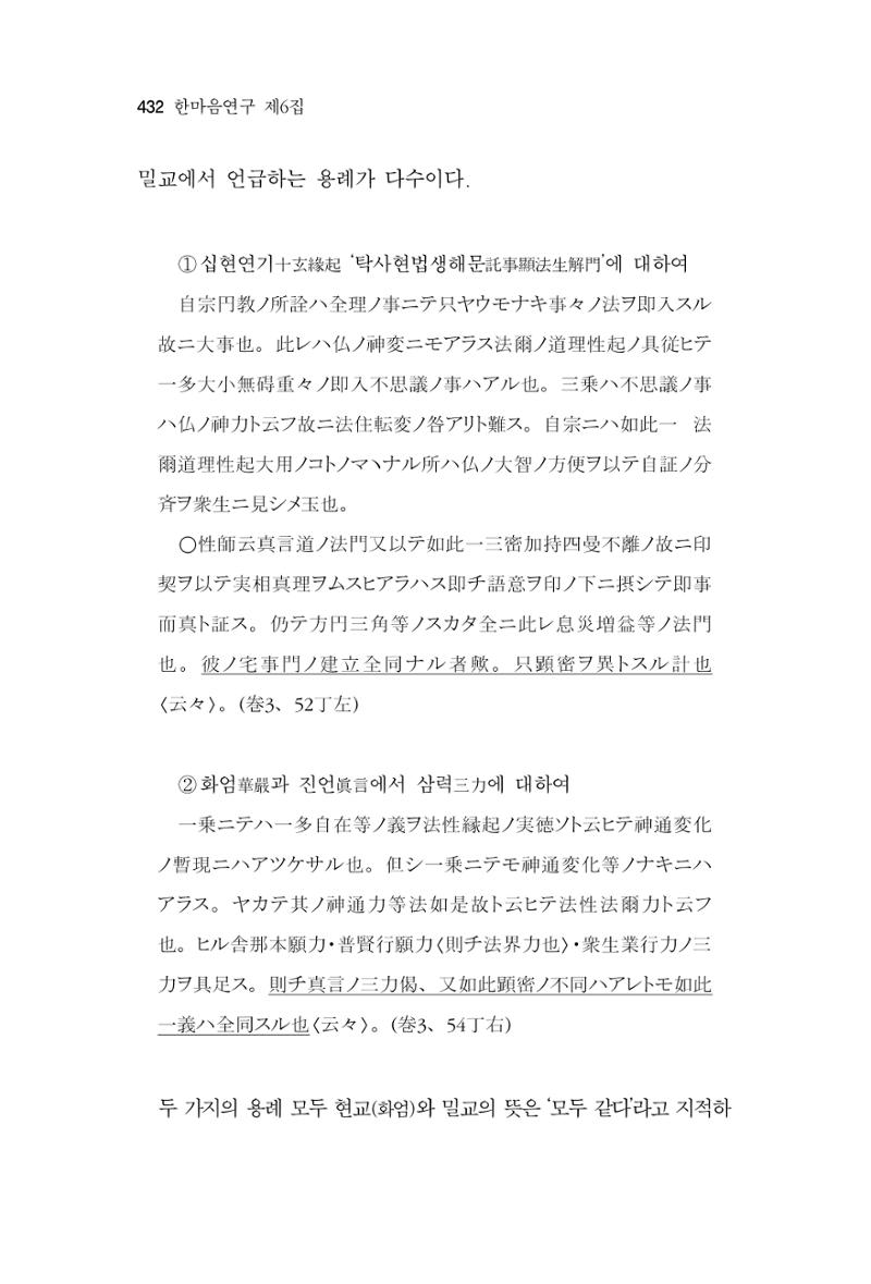 한마음연구 06-02 190페이지