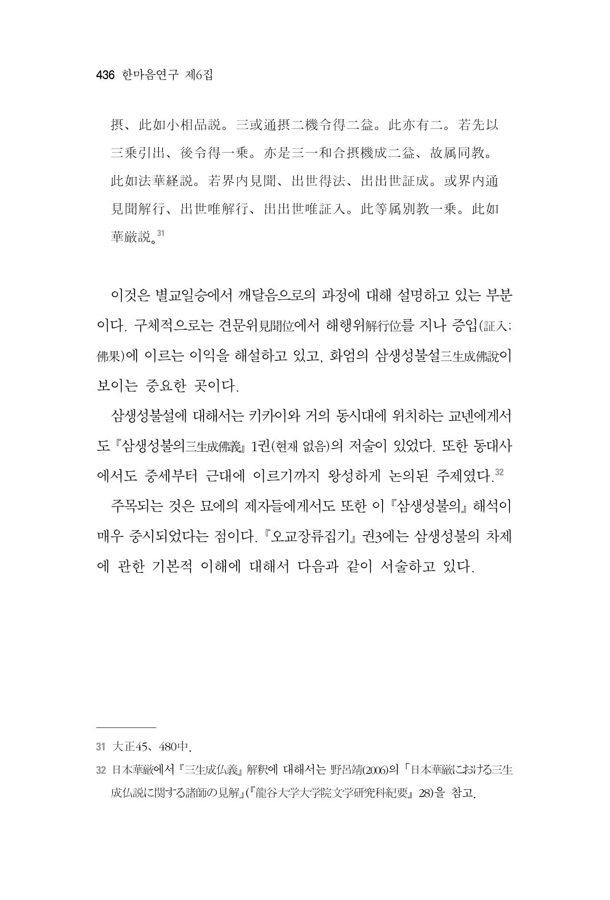 한마음연구 06-02 194페이지