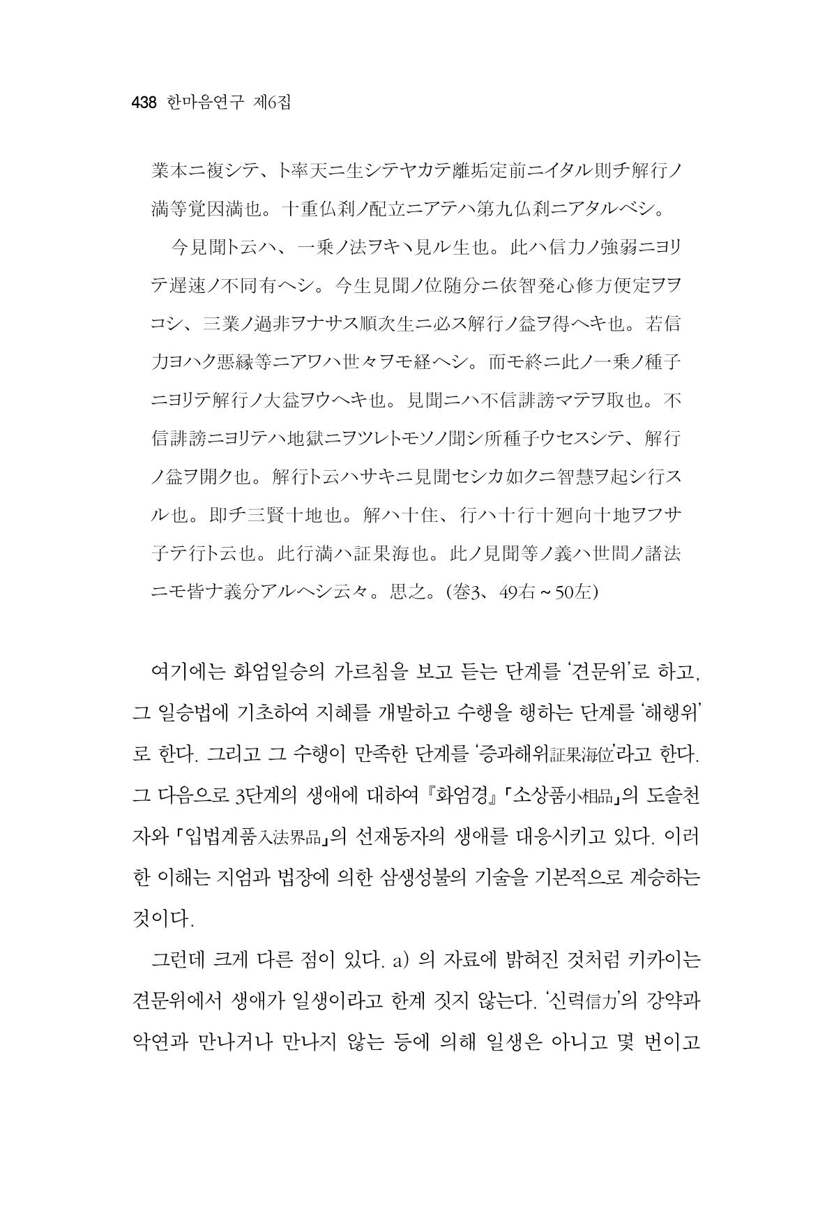 한마음연구 06-02 196페이지