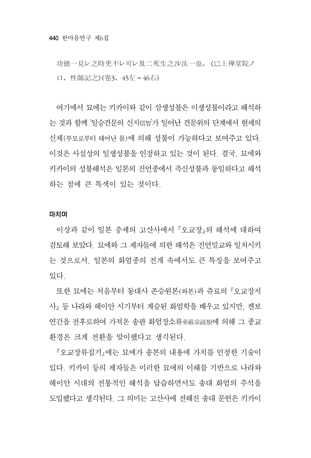 한마음연구 06-02 198페이지