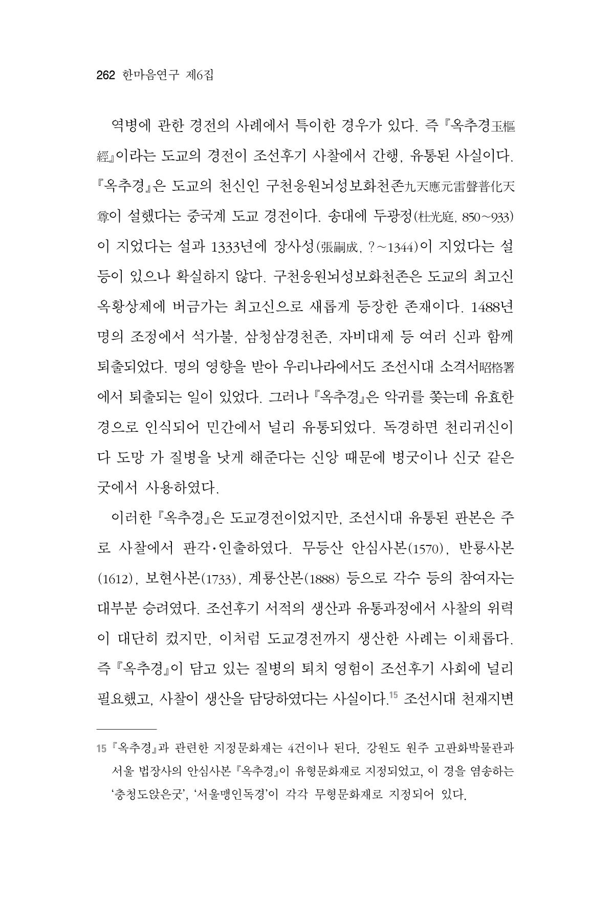 한마음연구 06-02 20페이지