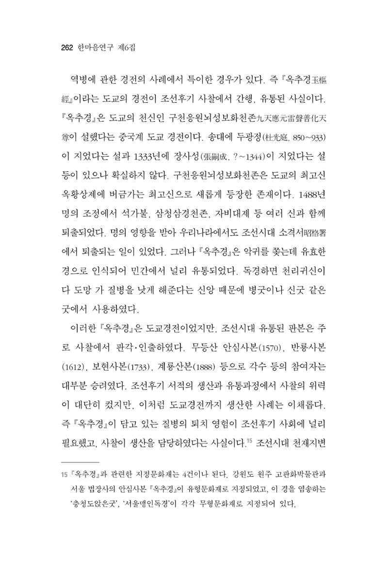 한마음연구 06-02 20페이지