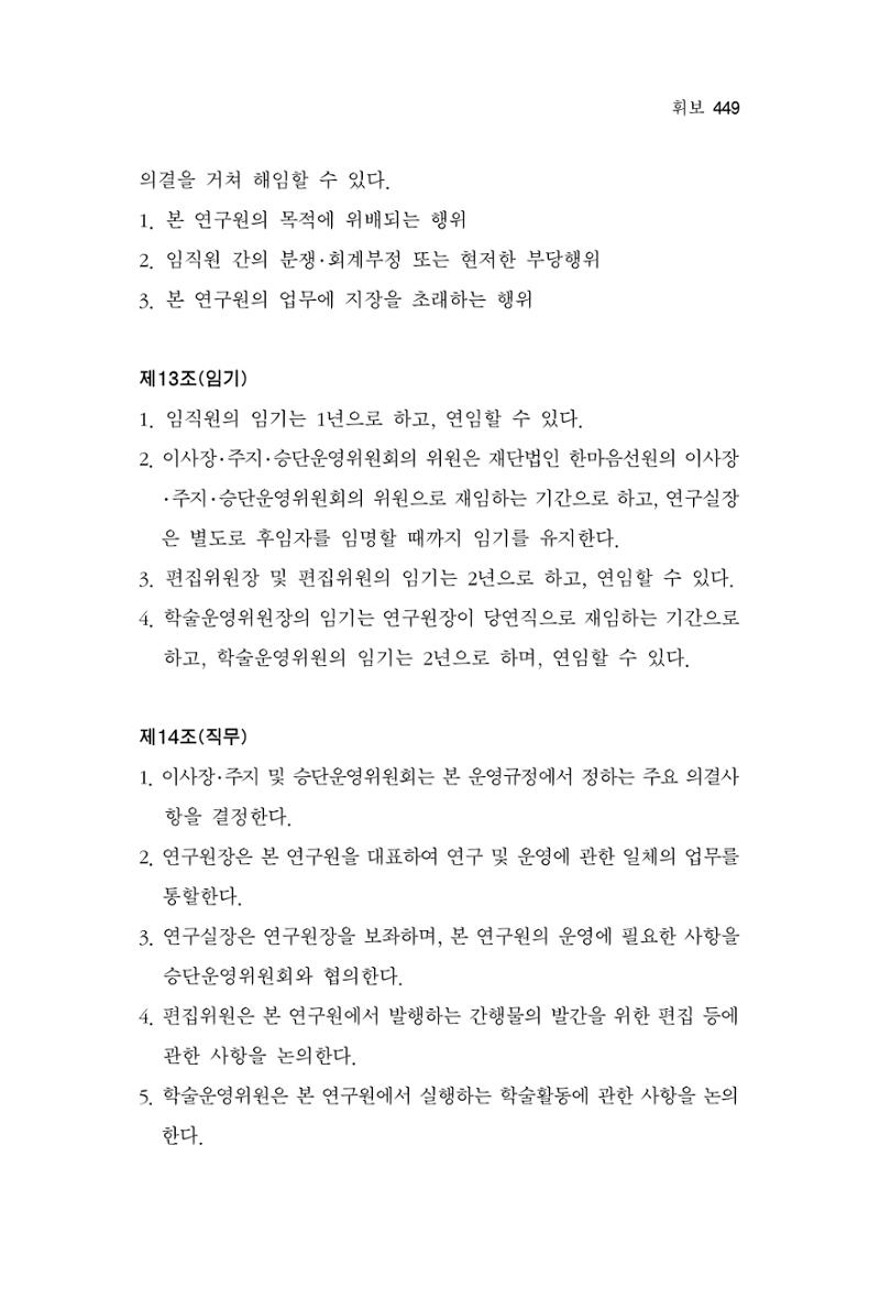 한마음연구 06-02 207페이지